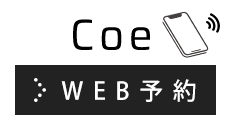 WEB予約