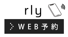 WEB予約
